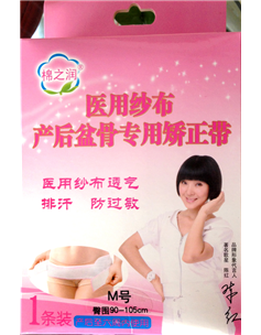 醫用紗布產后盆骨專用矯正帶