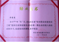 畢素英企業(yè)經理人培訓結業(yè)證