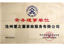 河北家協(xié)常務(wù)理事單位