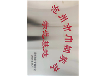 滄州市巾幗家政示范基地